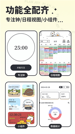 我要做計劃app