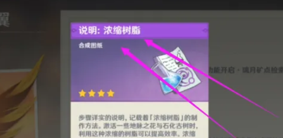 原神濃縮樹(shù)脂圖紙?jiān)趺传@得