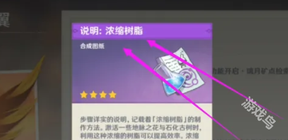 原神濃縮樹脂圖紙?jiān)趺传@得