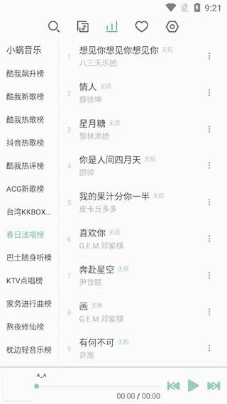 洛雪音樂app截圖3
