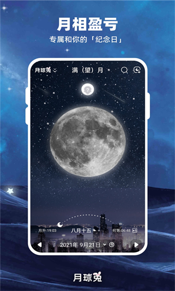 moon月球app截图1: