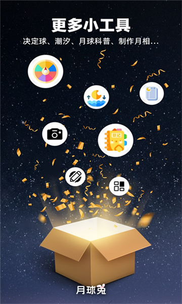 moon月球app截图2: