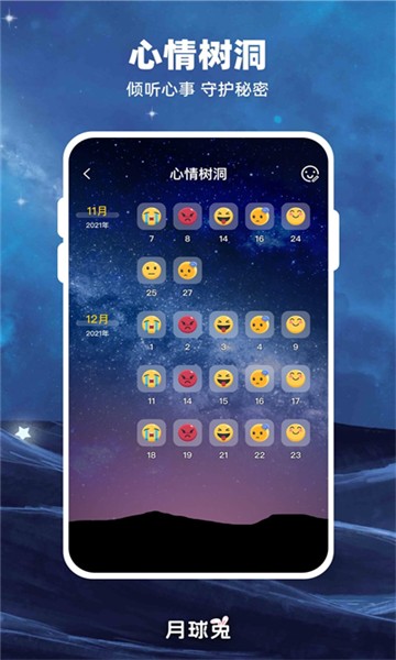 moon月球app截图5: