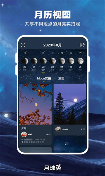 moon月球app截图4: