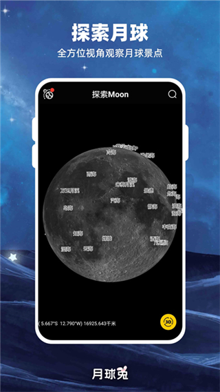 moon月球app