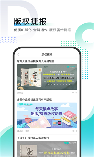每天讀點(diǎn)故事app截圖1