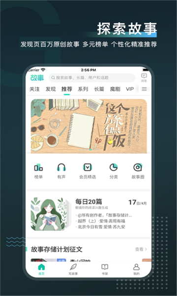 每天讀點(diǎn)故事app截圖3