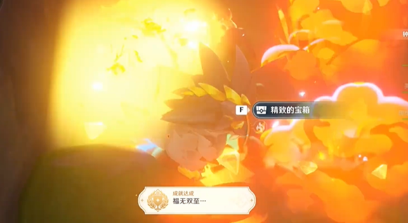 原神福無雙至成就怎么達(dá)成