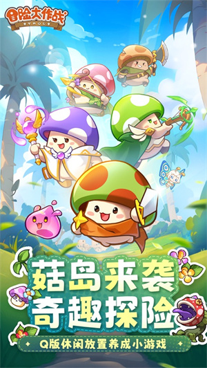 冒險大作戰(zhàn)手游截圖2