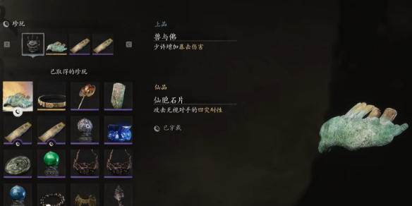 黑神話悟空仙胞石片怎么獲得