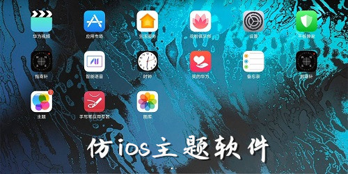 仿ios主題