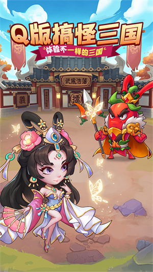 亂彈三國志手游截圖1