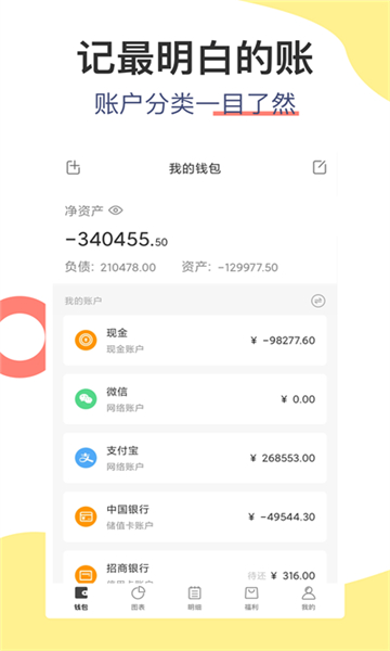 松鼠記賬app截圖1