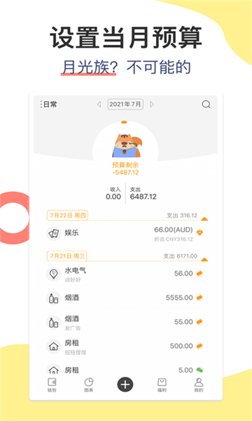 松鼠記賬app截圖2