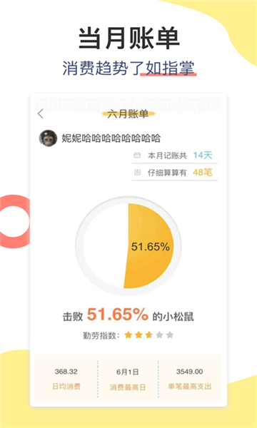 松鼠記賬app截圖5