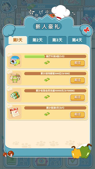動(dòng)力食堂截圖1