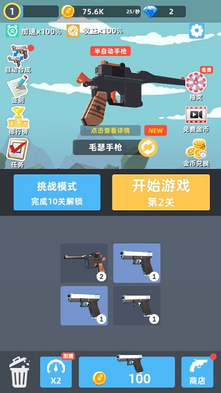 拇指槍王截圖2