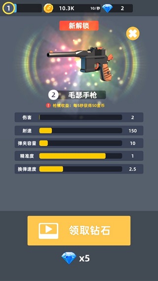 拇指槍王截圖3