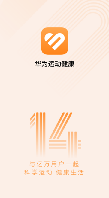 華為運(yùn)動健康app截圖1