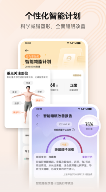 華為運(yùn)動健康app截圖3