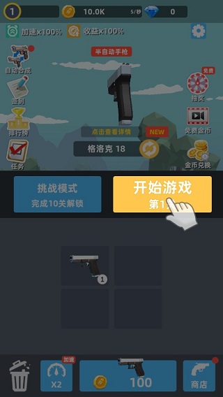拇指槍王