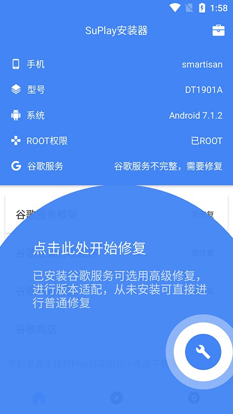 su谷歌安裝器截圖1