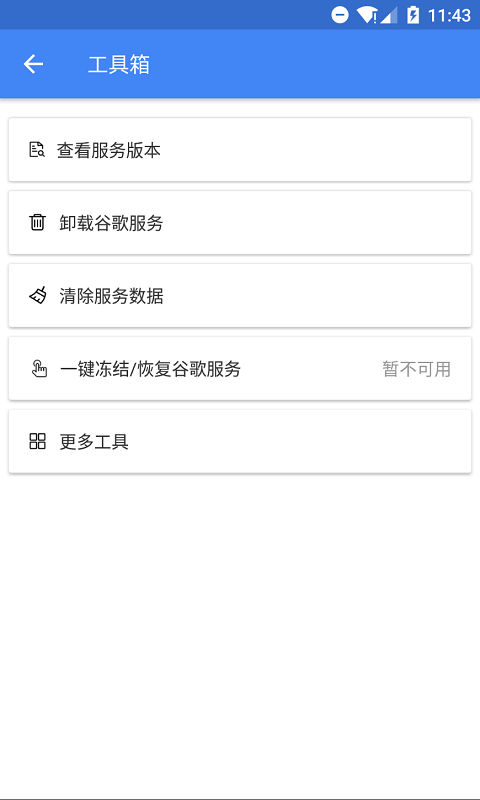 su谷歌安裝器截圖2