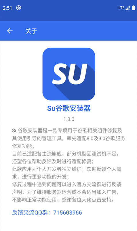 su谷歌安裝器截圖3