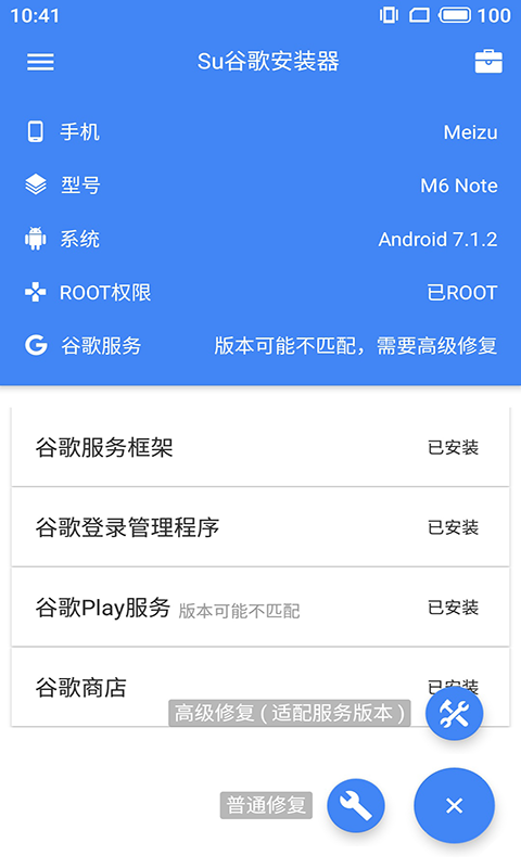 su谷歌安裝器截圖4