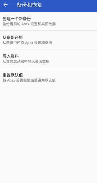 apex launcher截图2: