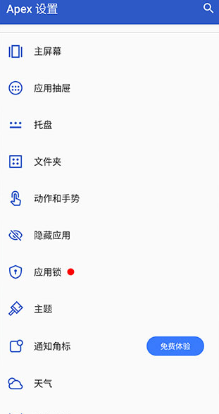 apex launcher截图4: