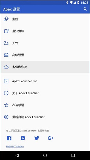 apex launcher启动器截图2: