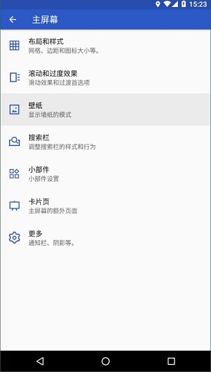 apex launcher启动器截图1: