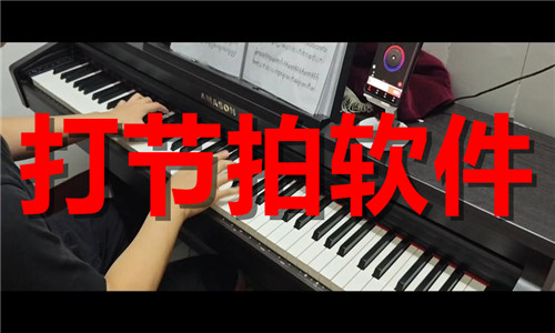 打節(jié)拍