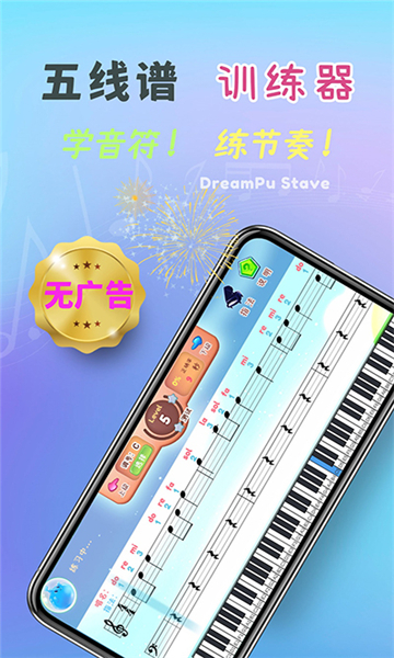 夢譜五線譜截圖4