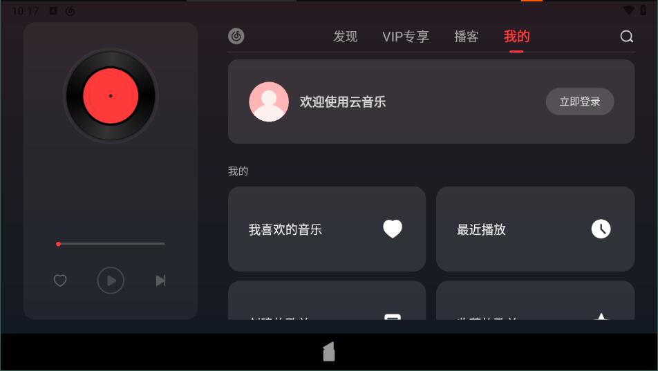 網(wǎng)易云音樂車機版截圖3