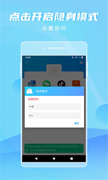 隱身精靈app截圖4