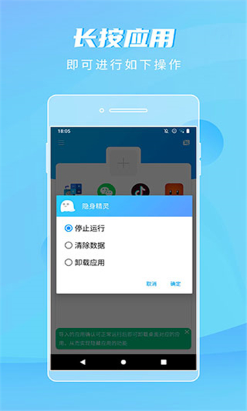 隱身精靈app截圖3