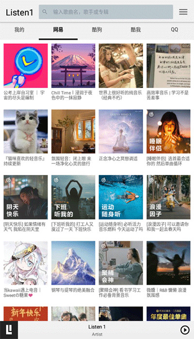 listen1音樂播放器截圖1