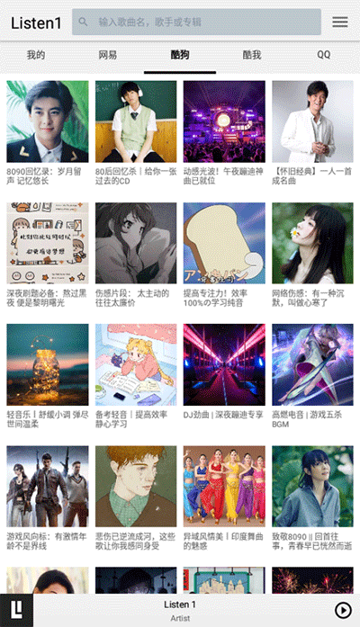 listen1音樂播放器截圖4