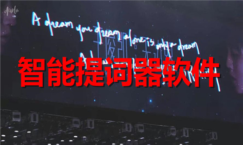智能提詞器