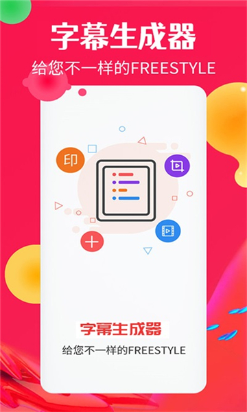 字幕生成器截圖1