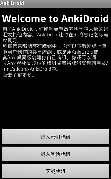 ankidroid截圖1