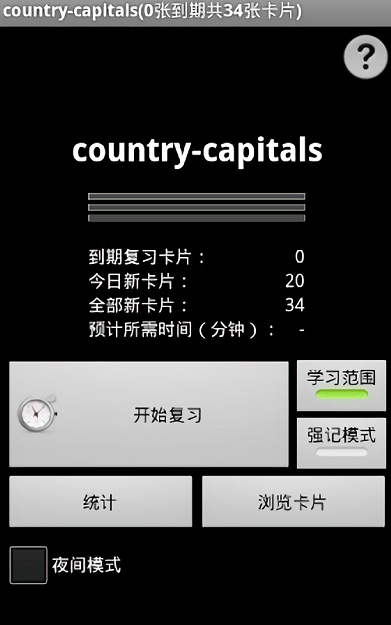ankidroid截圖3