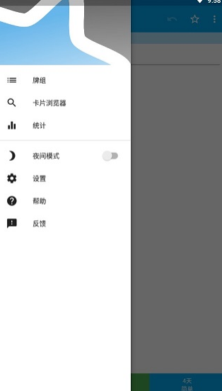 ankidroid截圖4