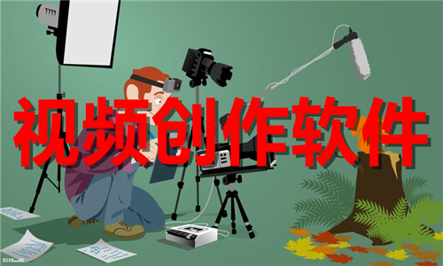 視頻創(chuàng)作