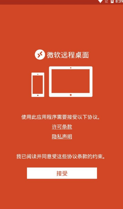 微軟遠(yuǎn)程桌面中文版截圖3