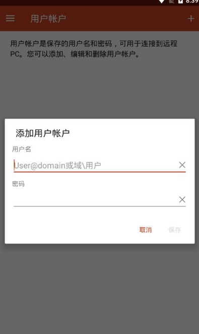 微軟遠(yuǎn)程桌面中文版截圖4