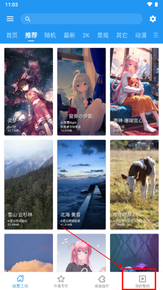 星空視頻壁紙app截圖1