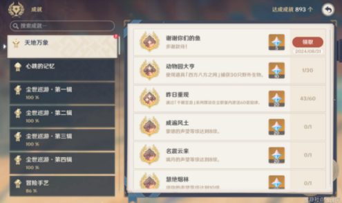 原神5.0今天是吃魚的心情怎么做